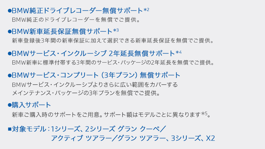 選べるオファー項目