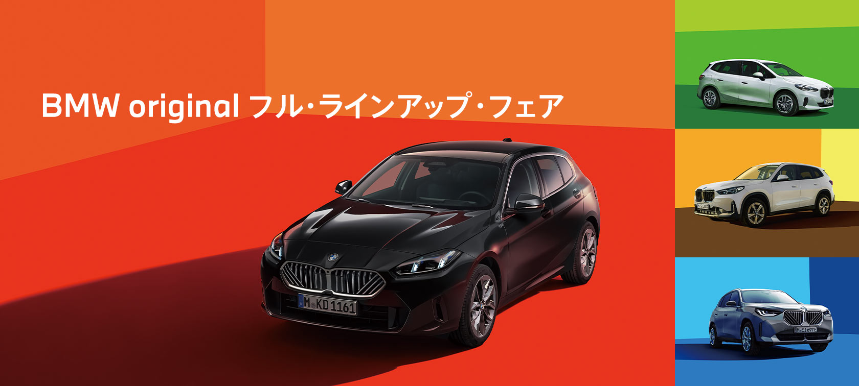 2026年11月7日（土）〜15日（日）は、「BMW original フル・ラインアップ・フェア」を開催いたします。