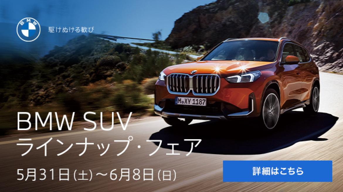 BMW SUV LINEUP FAIR